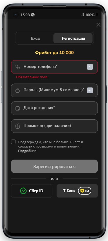 Регистрация по промокоду 25000 рублей