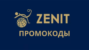 Промокод 20000 Зенит