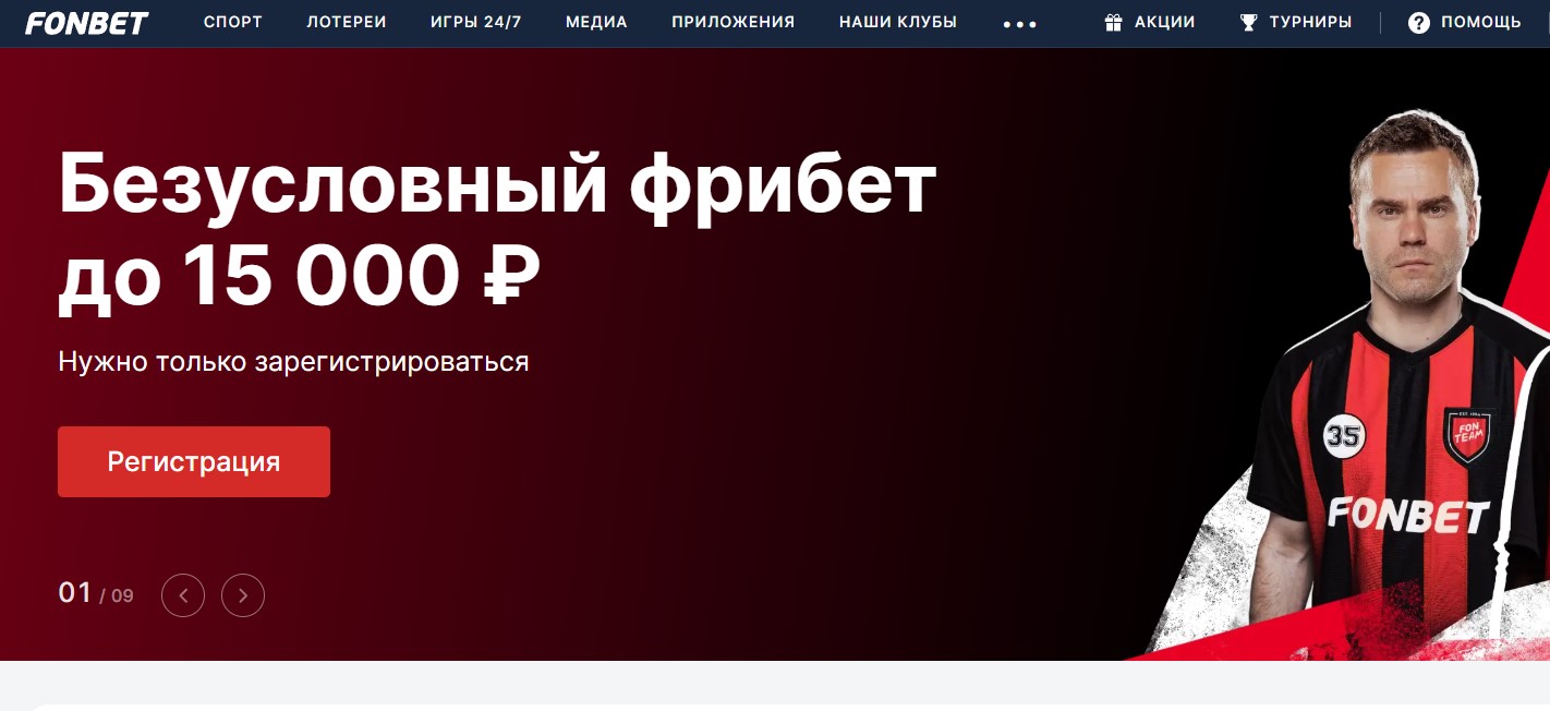 Промокод 15000 рублей в фонбет