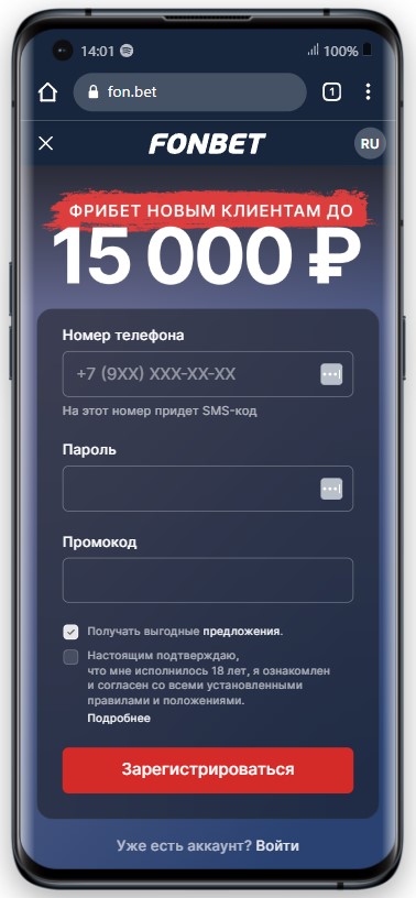 Как получить 15000 по промокоду Фонбет