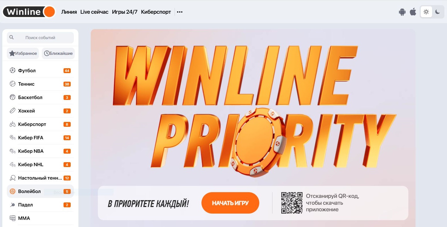 Программа лояльности Winline