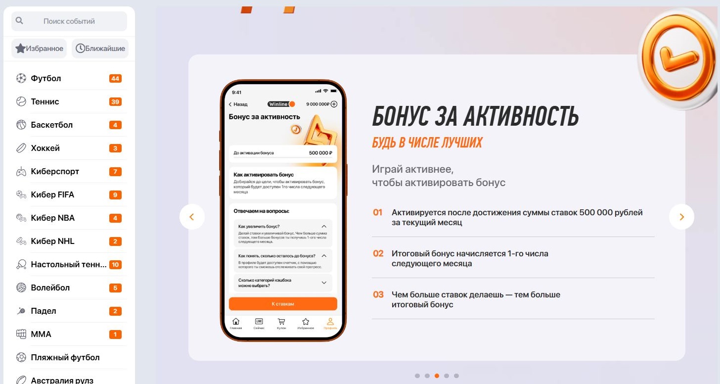 бонус за активность в винлайн