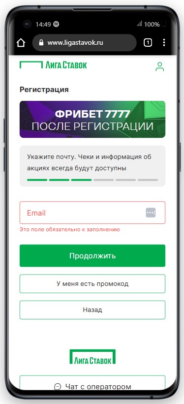 Получить фрибет за точный счет
