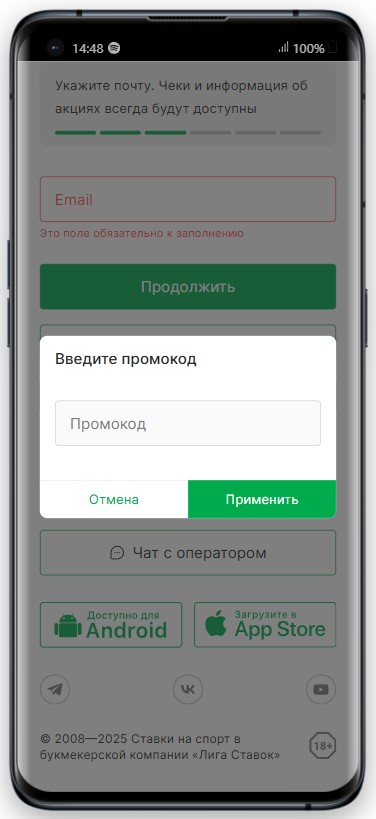 Ввод промокода