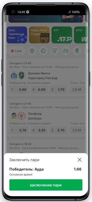 Как отыграть фрибет 7777 в Лиге Ставок