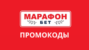 Промокод на 1к в Марафонбет