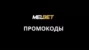 Промокод на 25к Мелбет