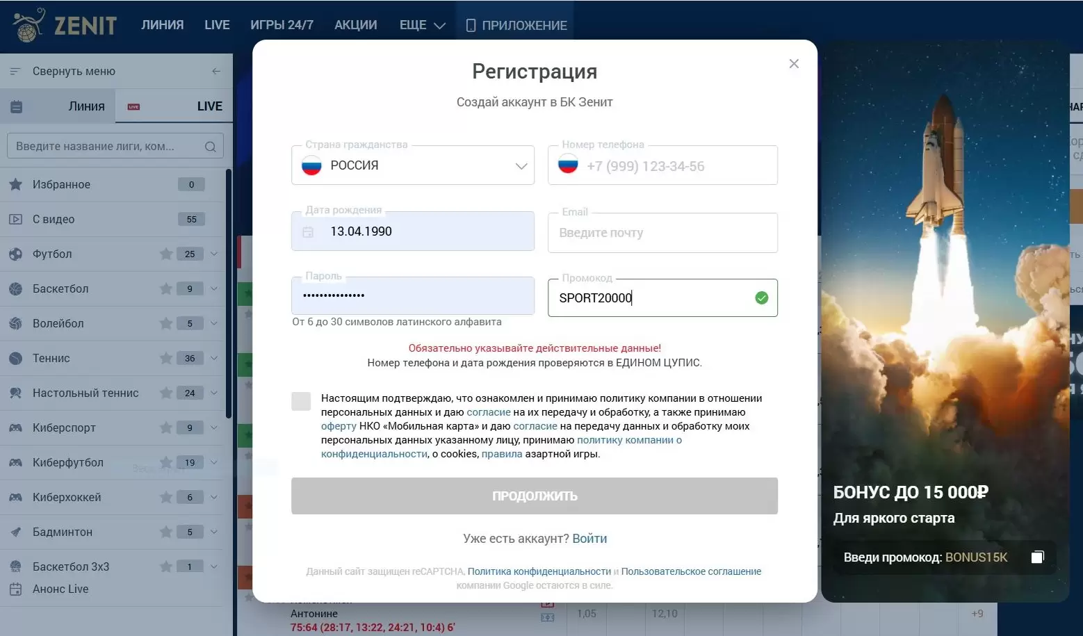 Промокод на 20000 в Зенит