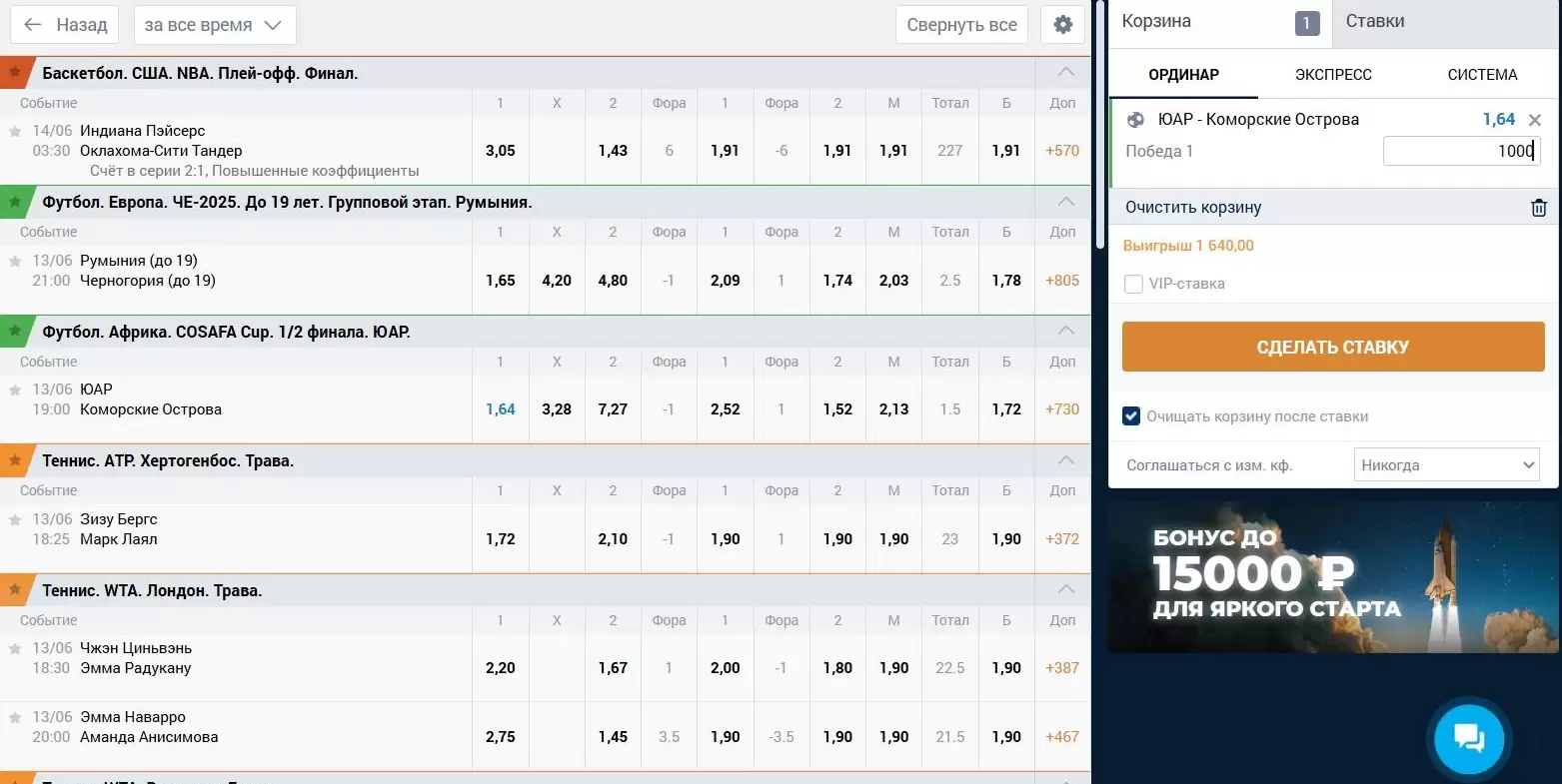Как отыграть бонус по промокоду