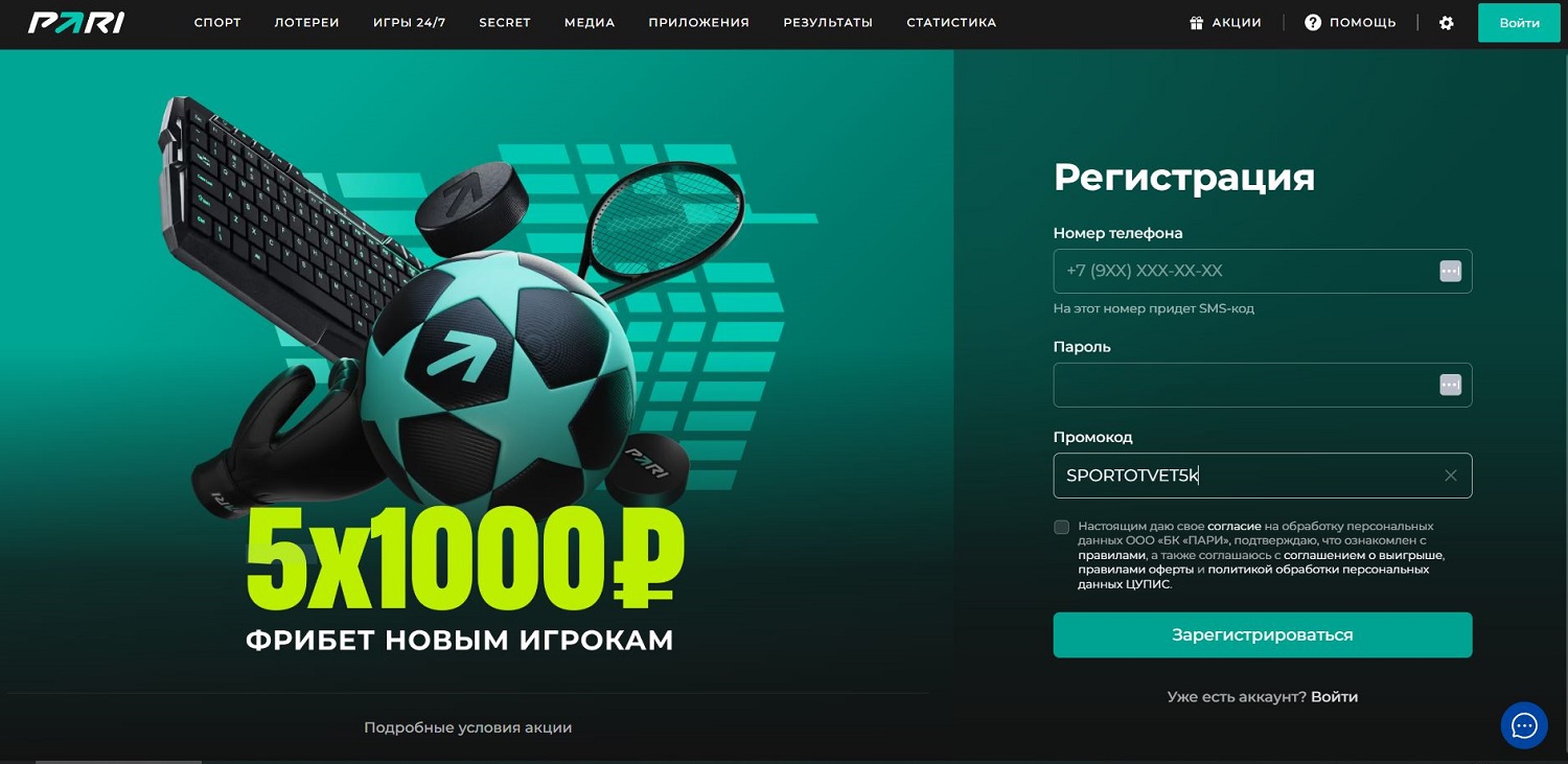 Промокод в БК Пари на 5к