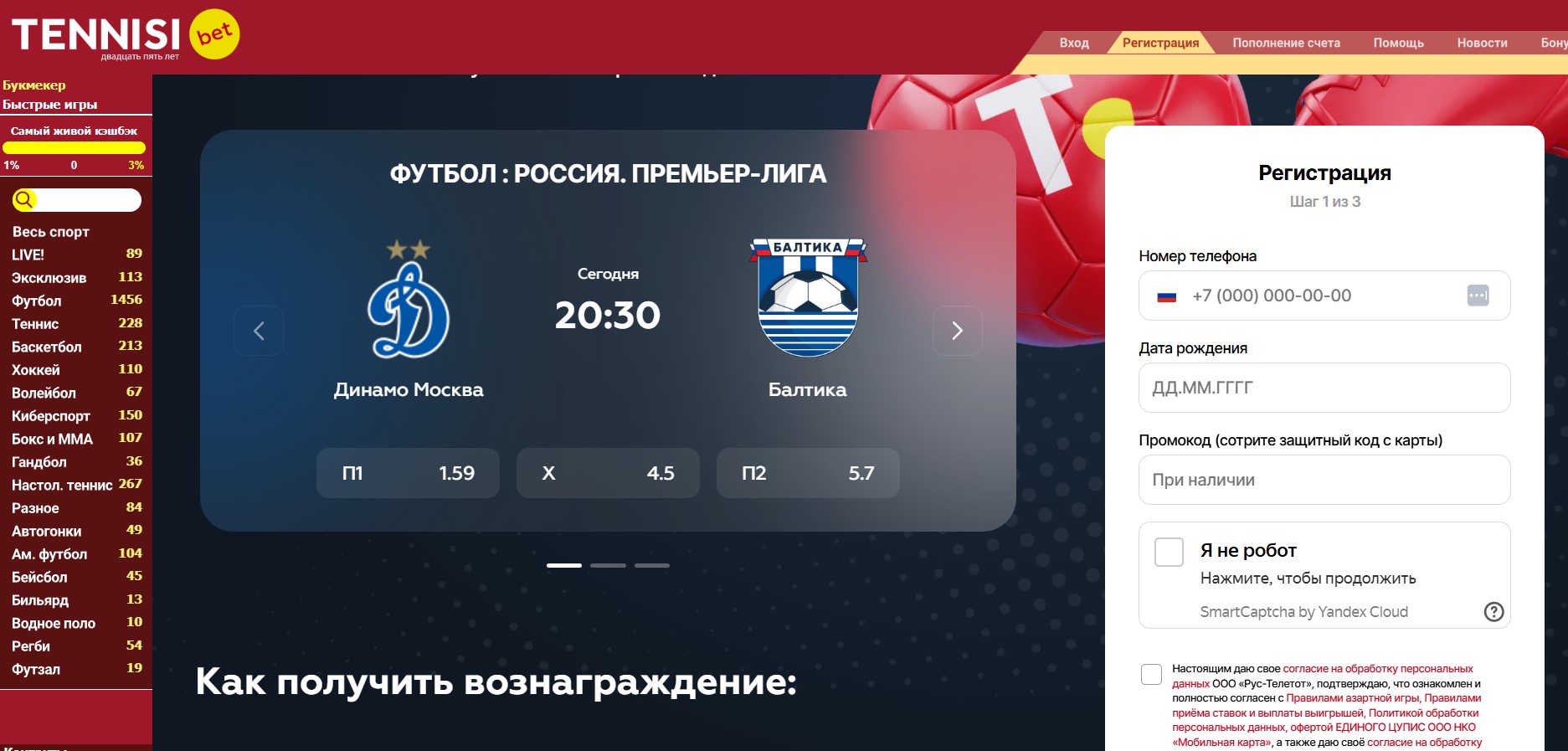 как получить бонус 1000 по промокоду тенниси бет