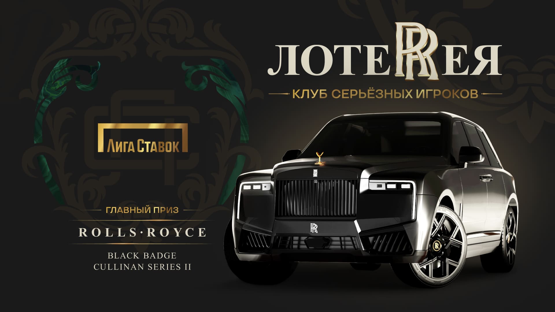 Розыгрыш авто от БК Лига Ставок