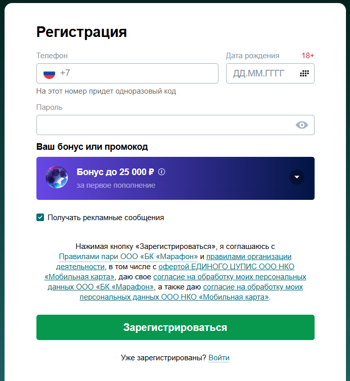 Регистрация БК Марафонбет