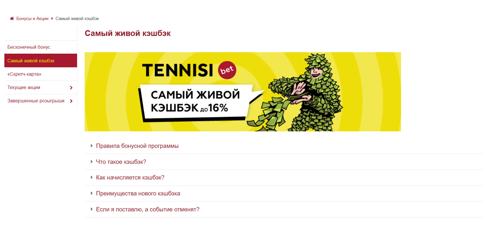 Тенниси БК Бонусы