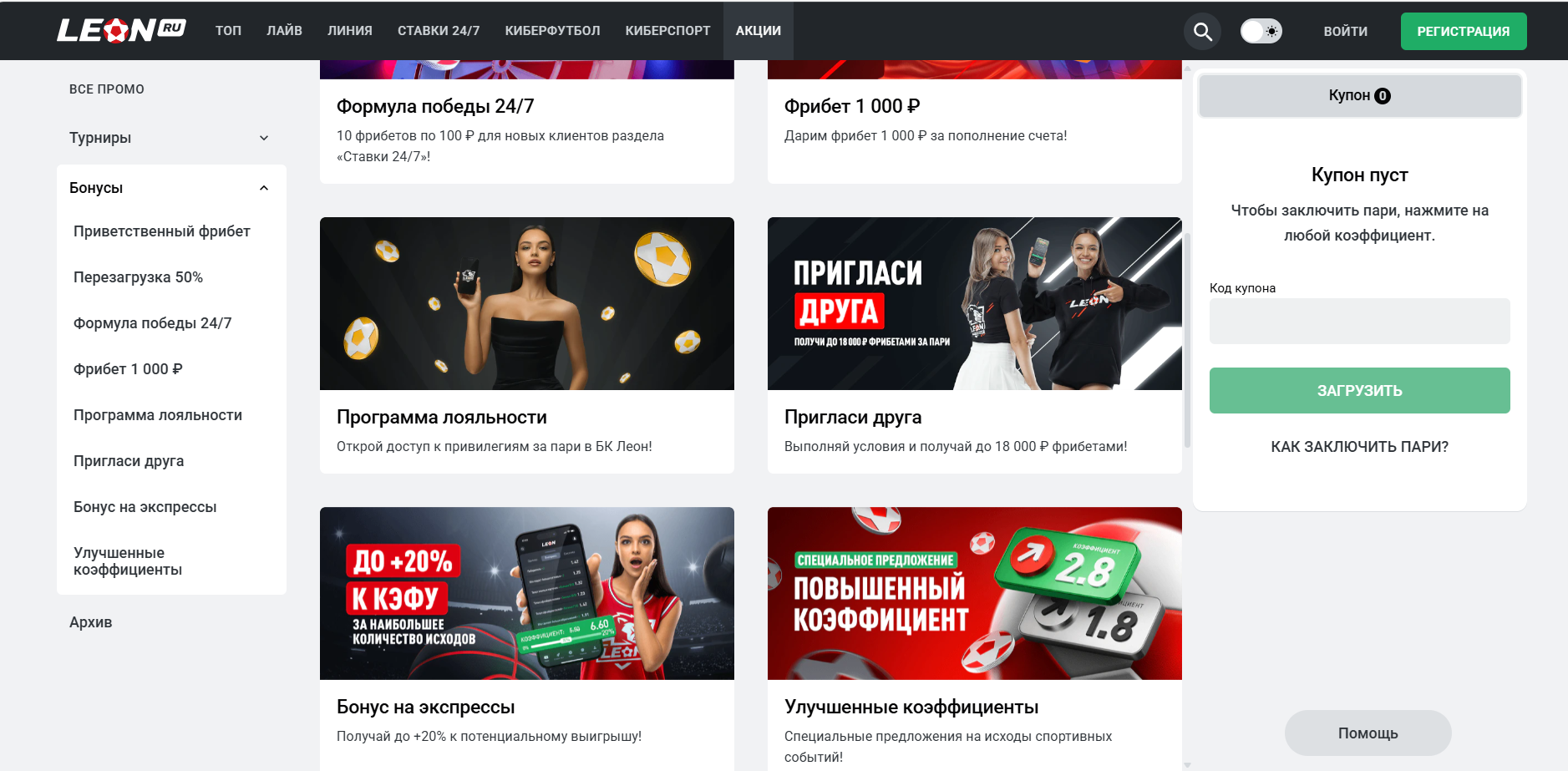 Бонусы БК Леон