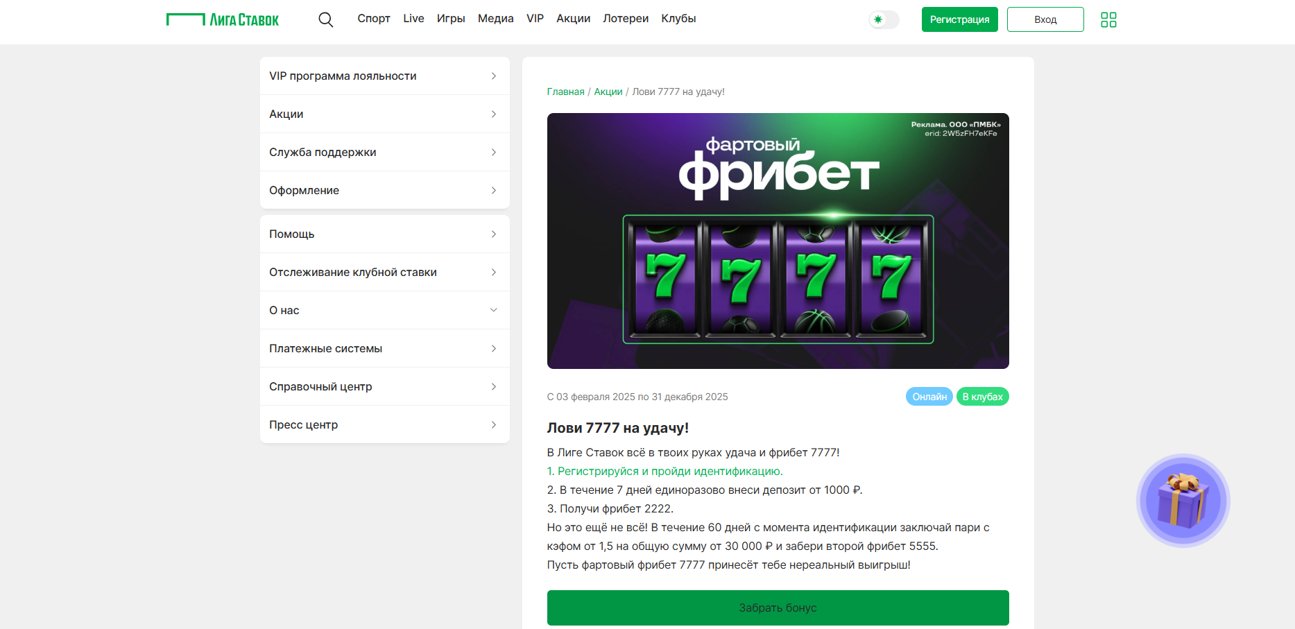 Бонус 7777 Лига Ставок