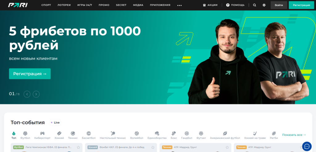 Отыгрыш фрибета БК Пари