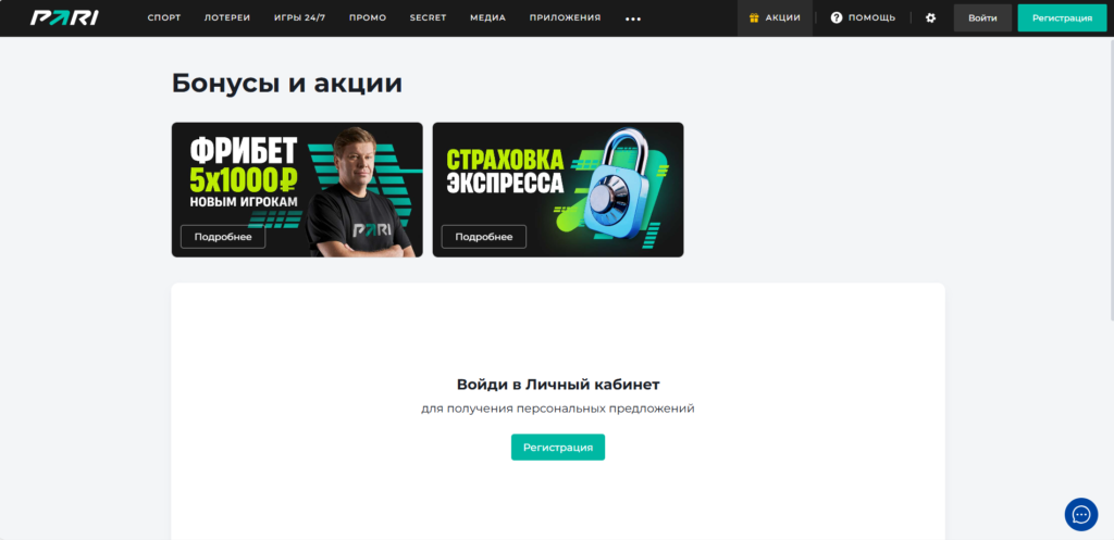 Бонусы БК Пари