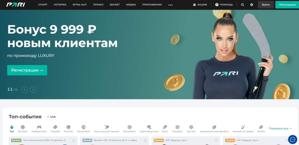 Промокод 9999 рублей БК Пари