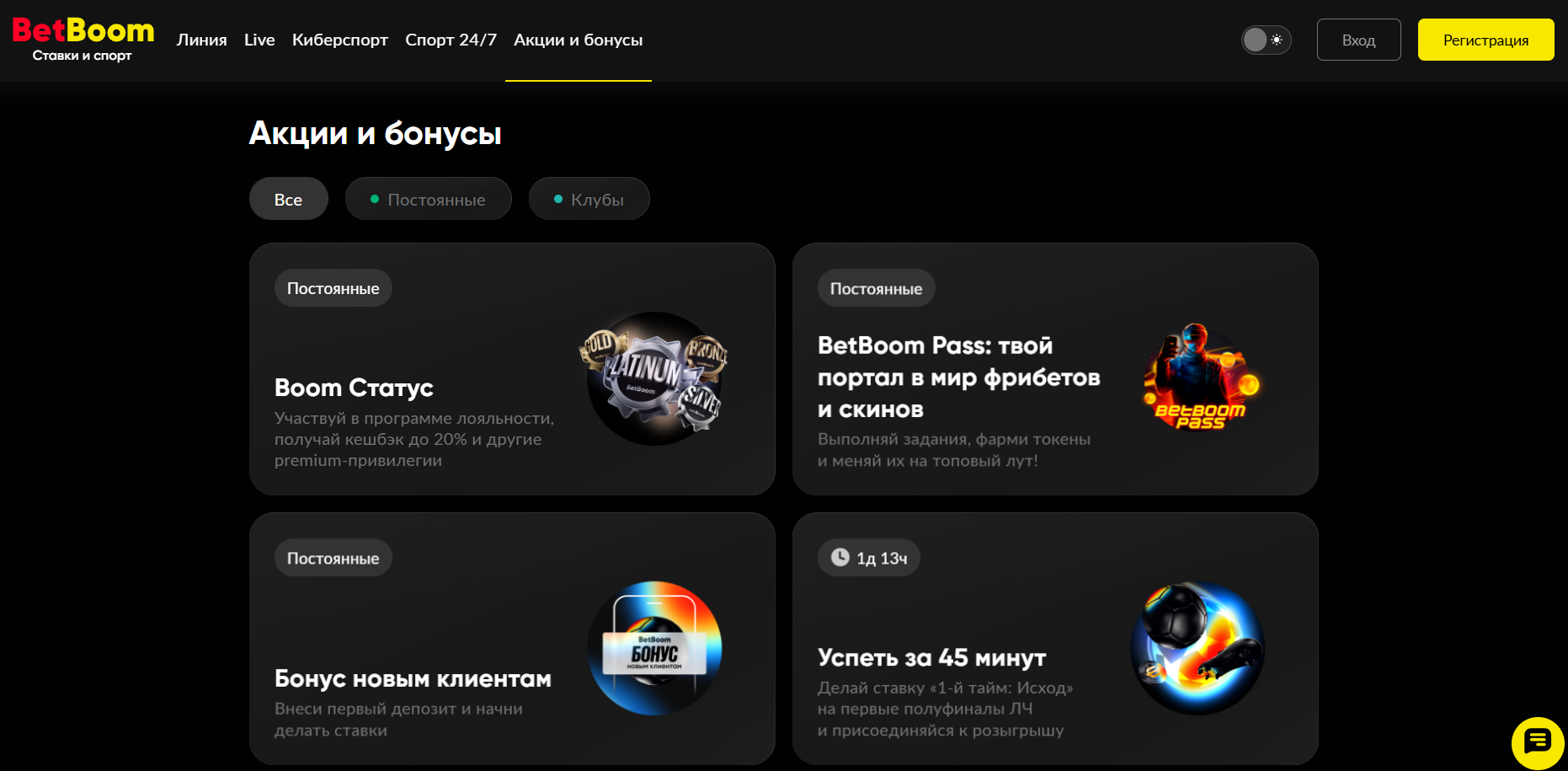 Бонусы БК БетБум
