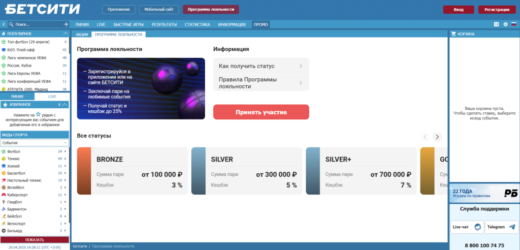 БК Бетсити программа лояльности