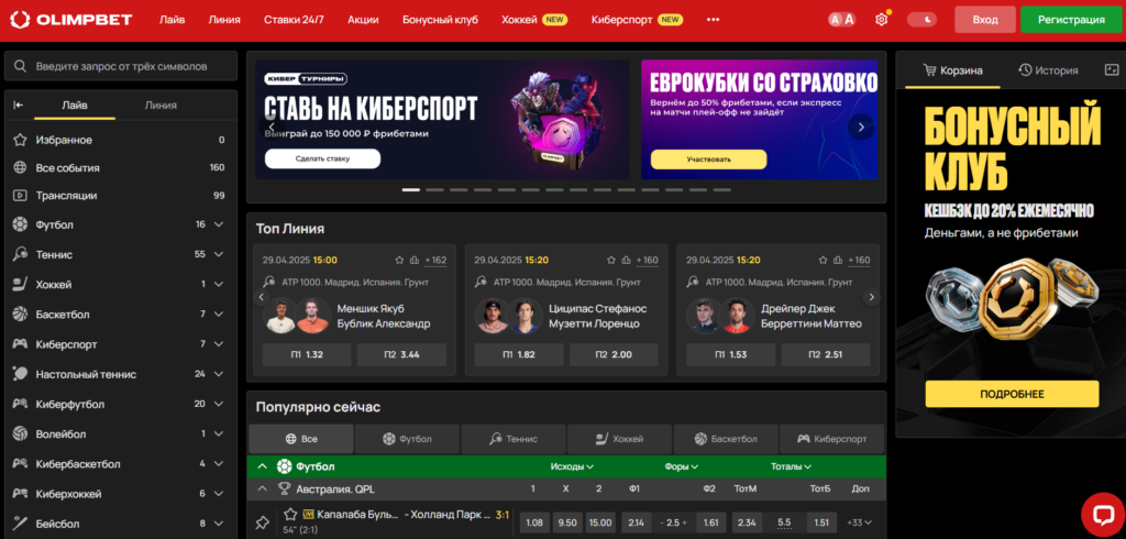 Отыгрыш бонуса БК Олимпбет