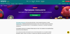 Программа лояльности Марафонбет