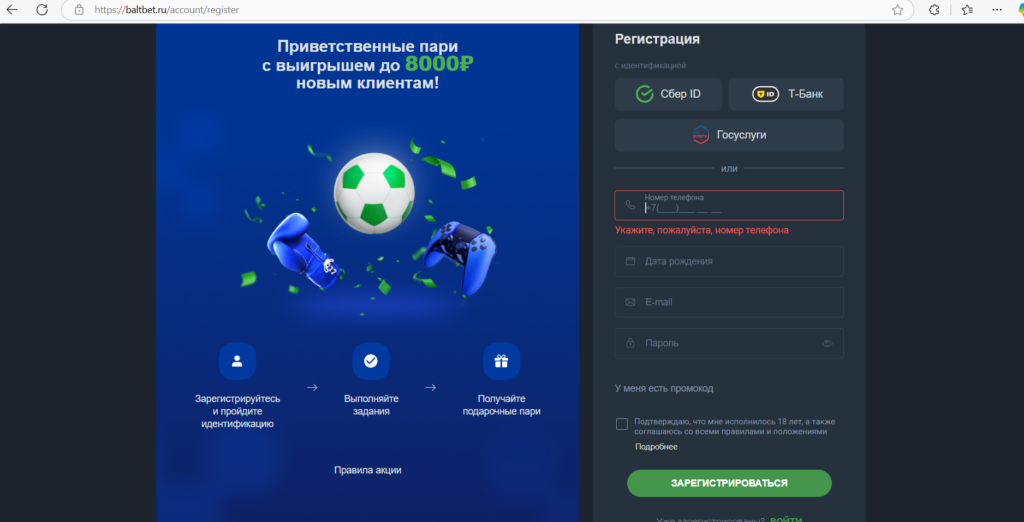 Фрибет за регистрацию Балтбет