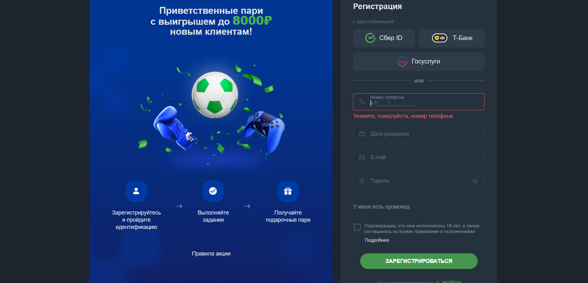 Фрибет за регистрацию Балтбет