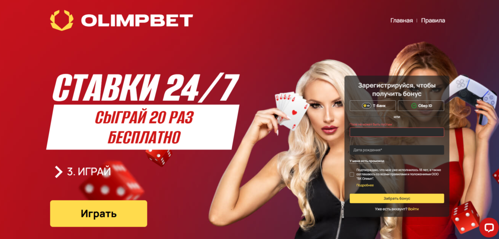 Олимпбет ставки 24/7