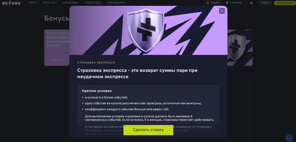 Беттери страховка экспресса