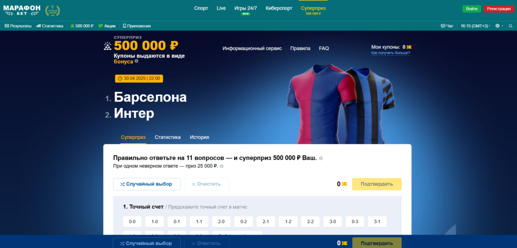 Бонус 500 000 рублей Марафонбет