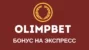 Олимп бонус на экспресс