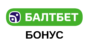 Приветственные бонусы Балтбет