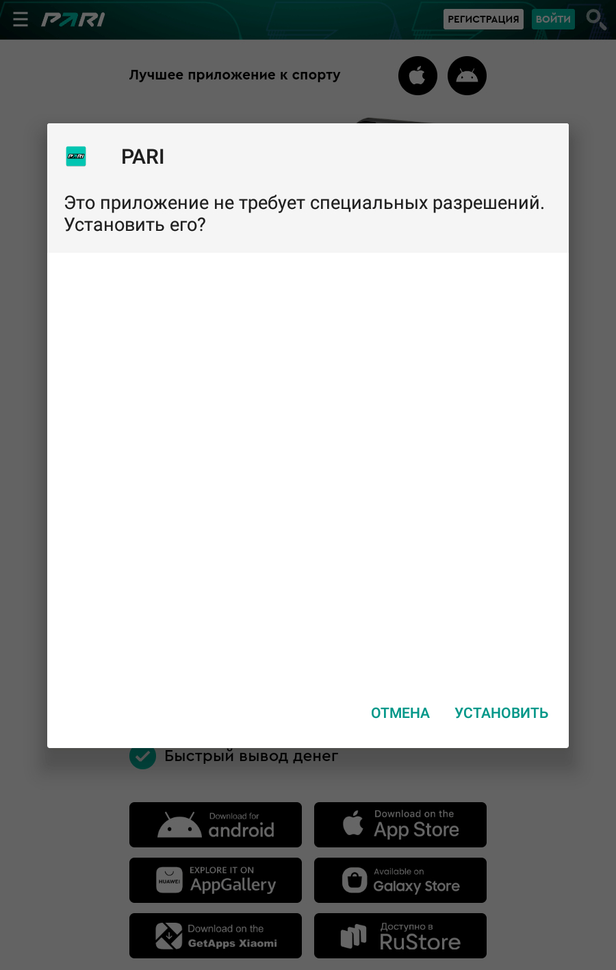 Приложение БК Пари