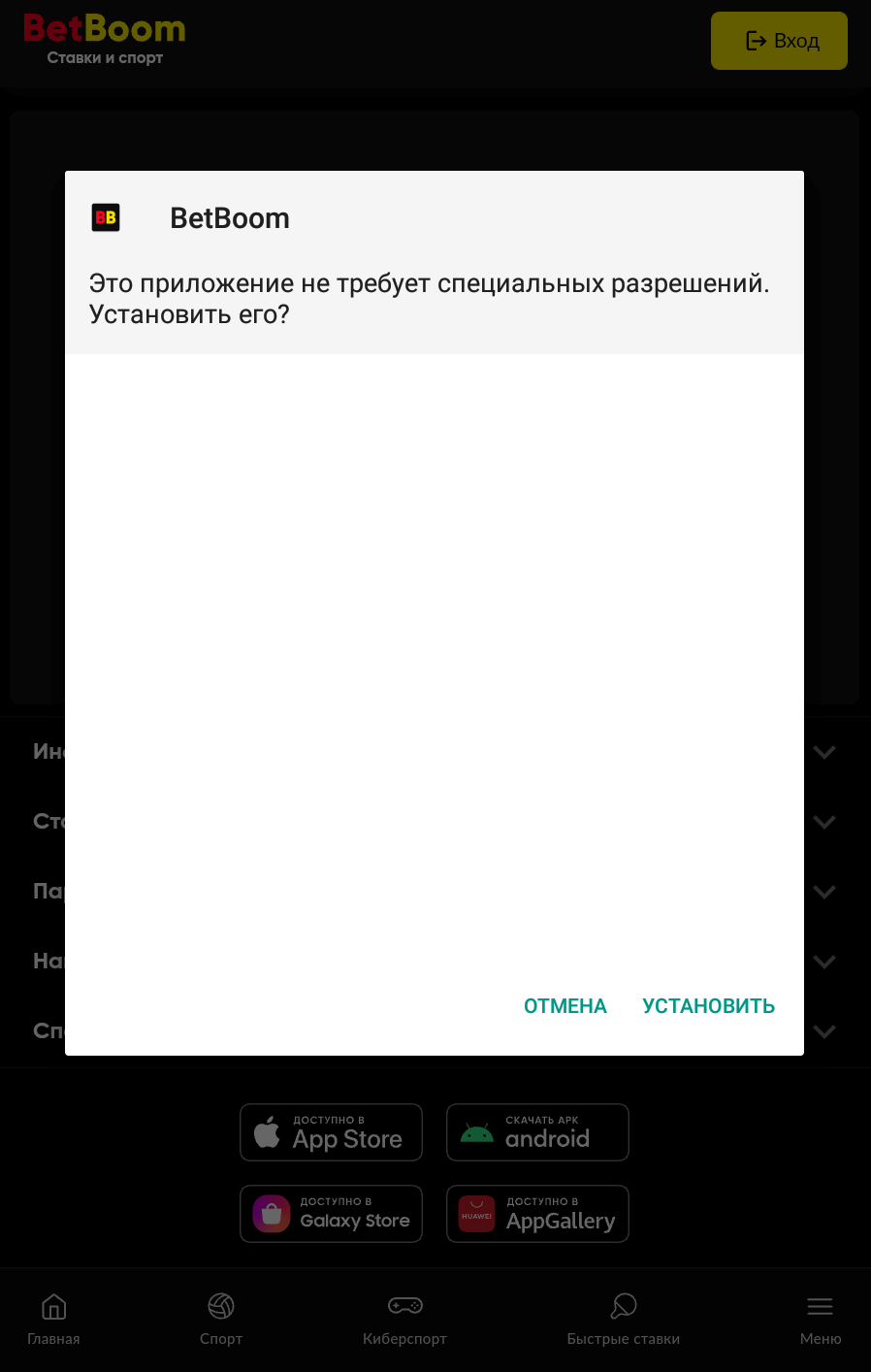 Скачать приложение БК BetBoom