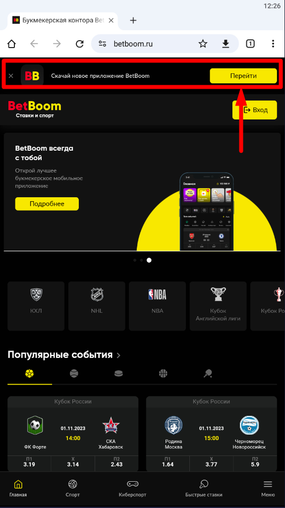 Скачать приложение БК BetBoom