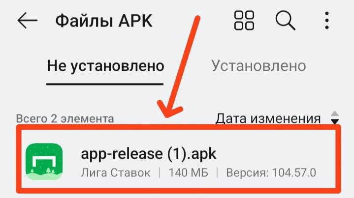 Приложение БК Лига Ставок