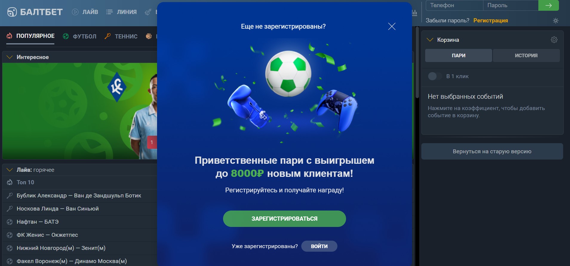 Бонусы в БК Балтбет
