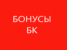 Бонусы букмекерских контор май 2025 года
