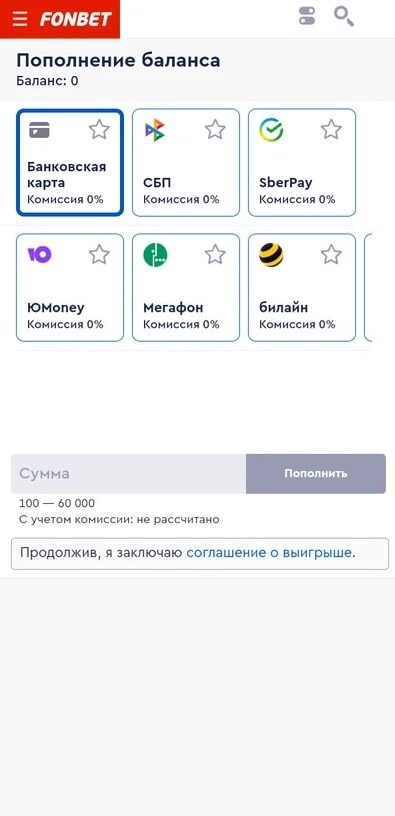 Депозит для бонуса в фонбет