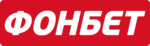 Фонбет