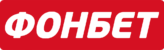Букмекерская контора Фонбет