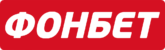Букмекерская контора Фонбет