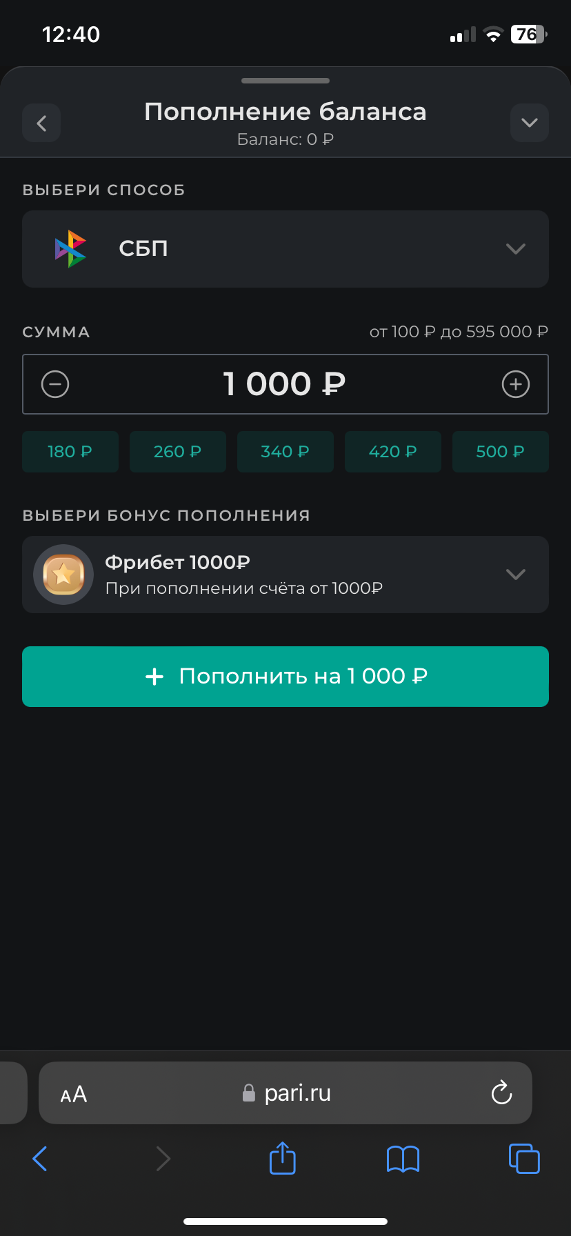 Пополнение баланса БК Пари