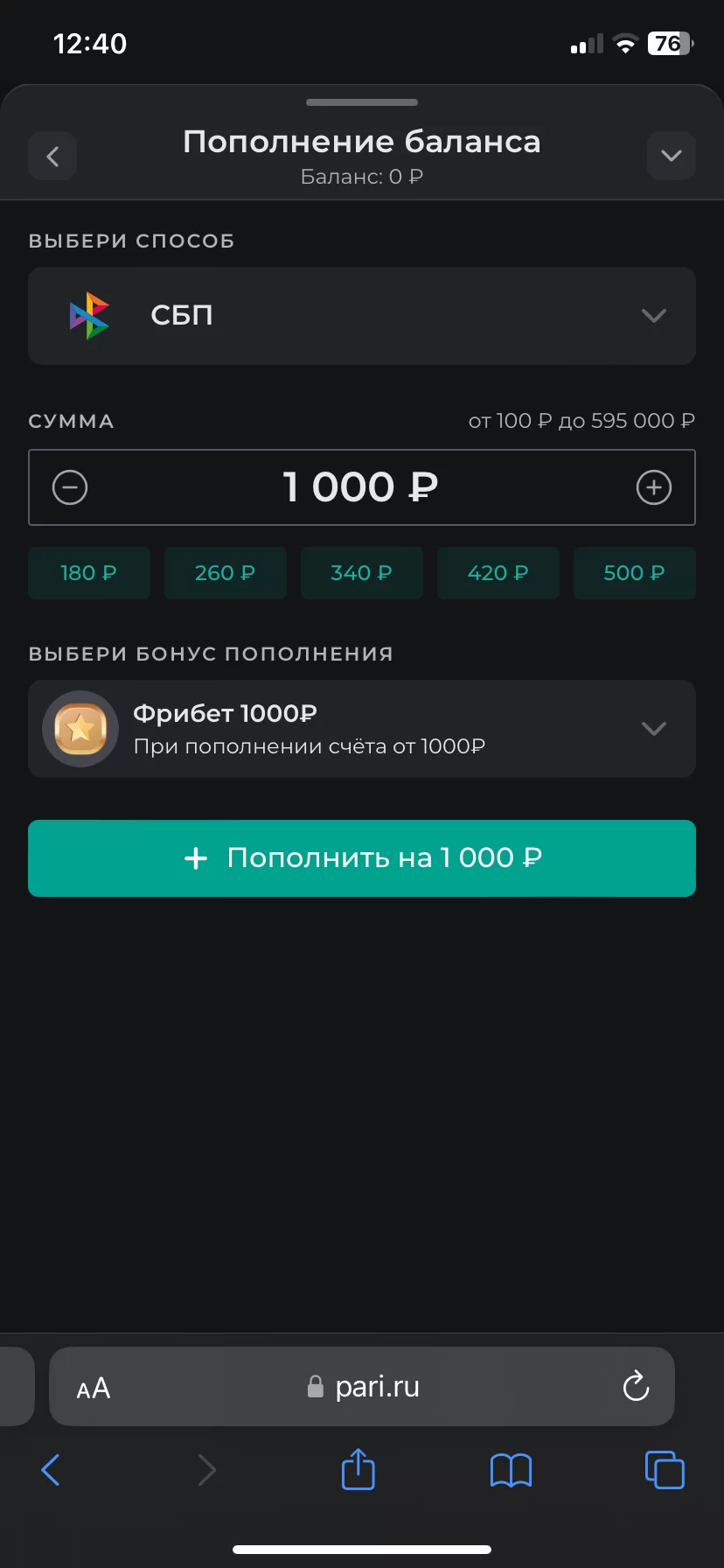 Пополнение баланса в БК