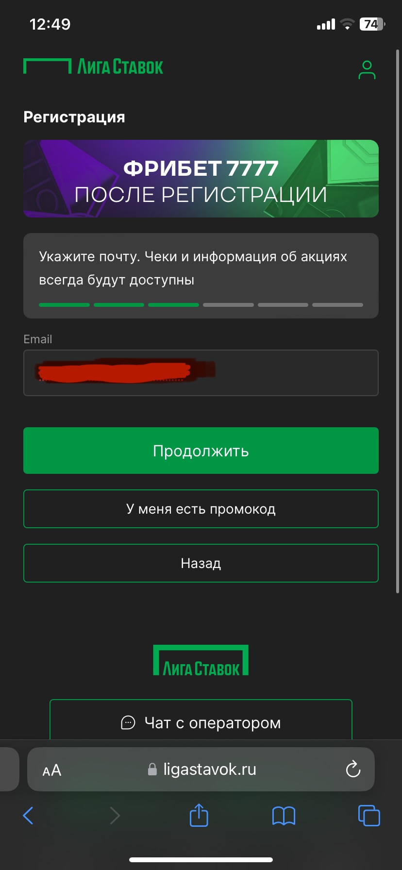 Регистрация БК Лига Ставок