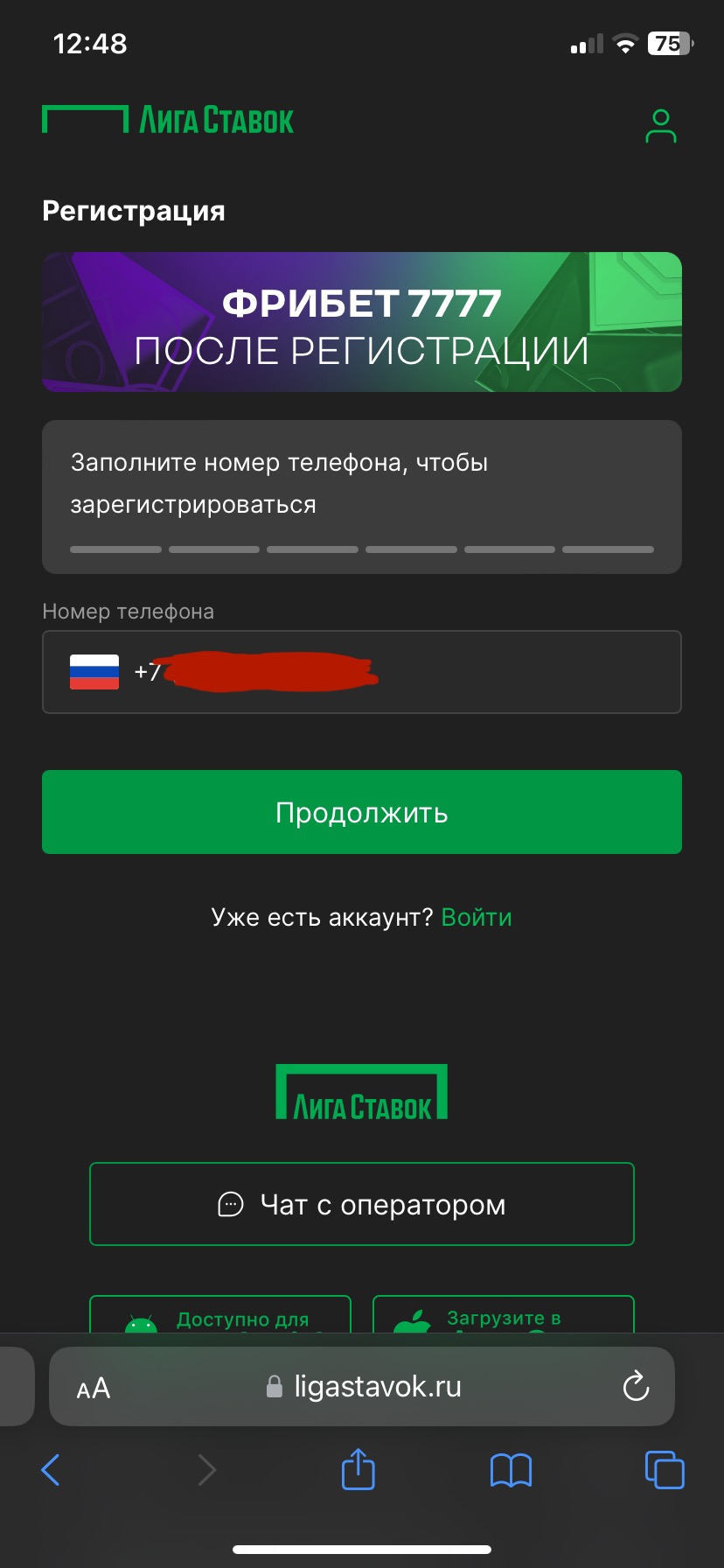 Регистрация БК Лига Ставок
