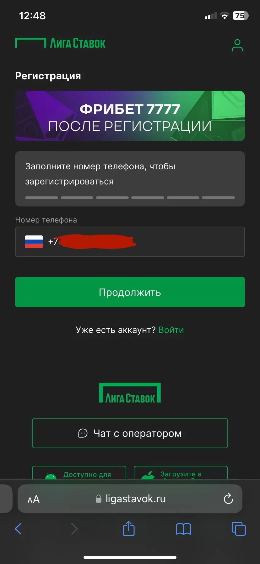 Регистрация в БК по промокоду