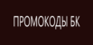 Все действующие промокоды букмекерских контор Февраль 2026